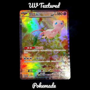 Mew ex #3/SV-P Pokémon Chinese Promo Full Art Proxy Custom Card UV Textured