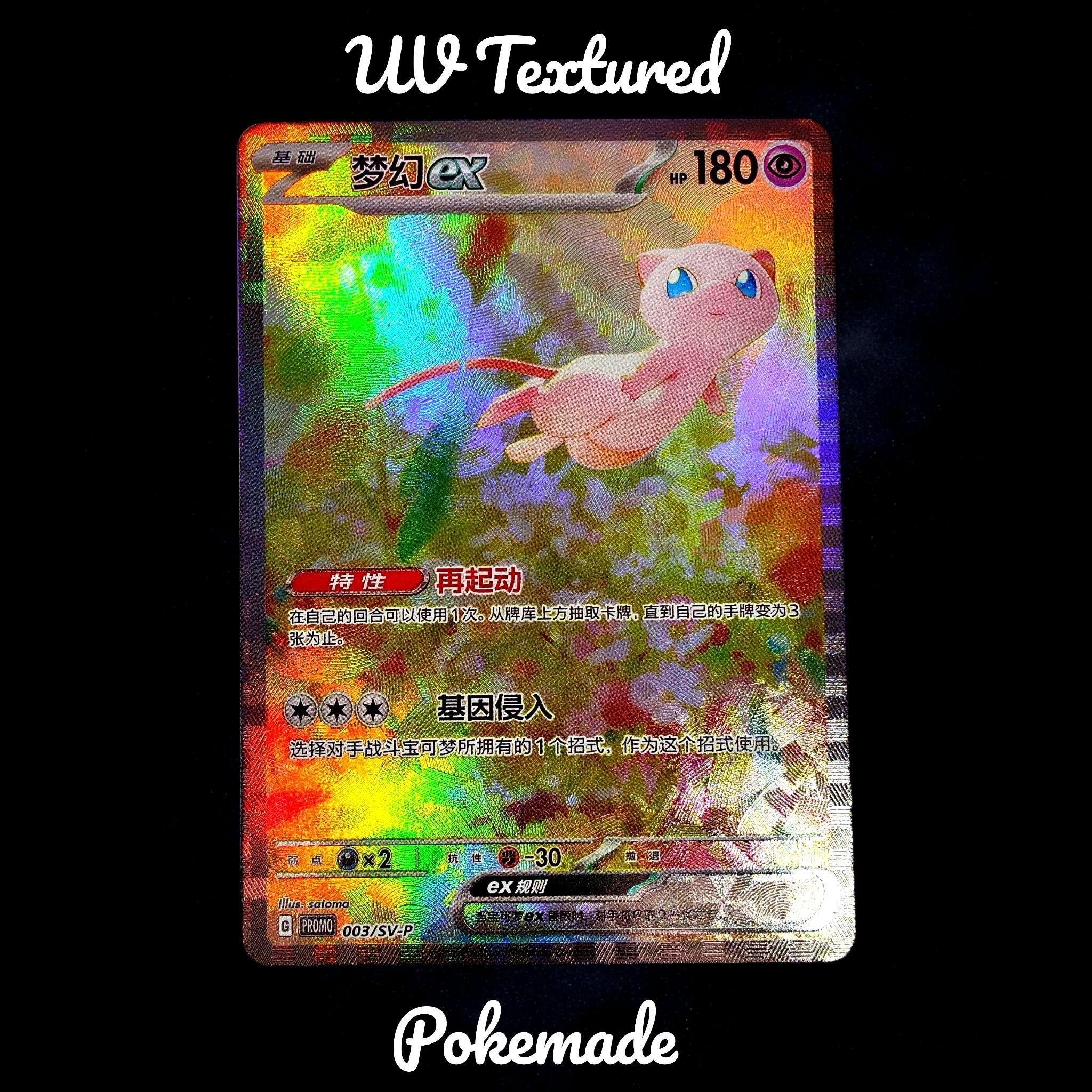 Mew Chinese Promo - Etsy