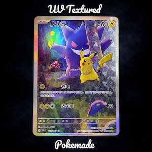 Pikachu & Gengar Full Art Proxy Card - UV Textured, Chinese 151