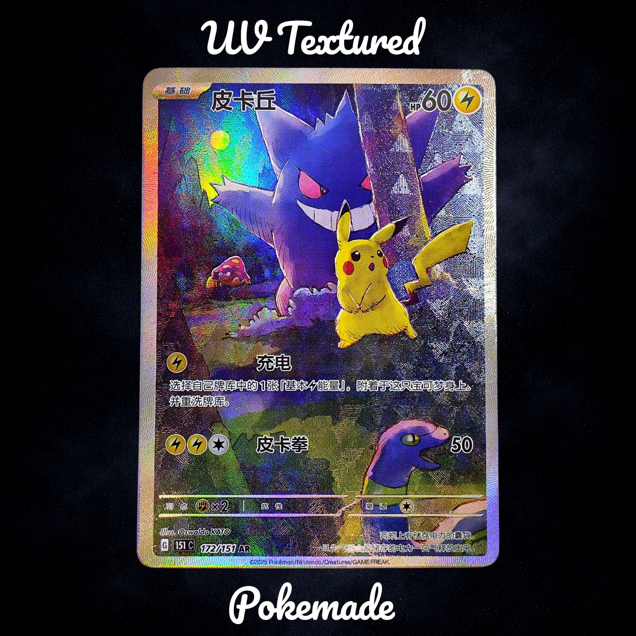 岡*郎様 ポケモンカード151 シュリク浮き Pikachu & Gengar Full Art Proxy Card - UV Textured, Chinese 151 - Etsy