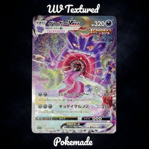 Japanese Gengar VMAX SA 020/019 Holographic Proxy Custom Card UV Textured