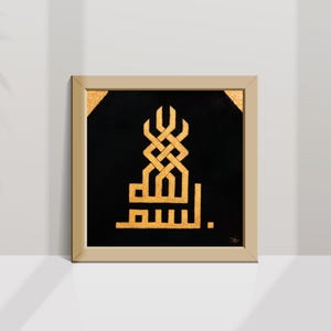 Handmade &quot;Bismillah&quot; Calligraphy Textile Art: Islamic Home Decor
