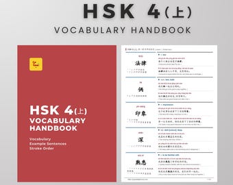 HSK4(上) Vocabulary Handbook (PDF) , Pinyin, Example Sentences, Stroke Order  | (HSK2.0 standard)