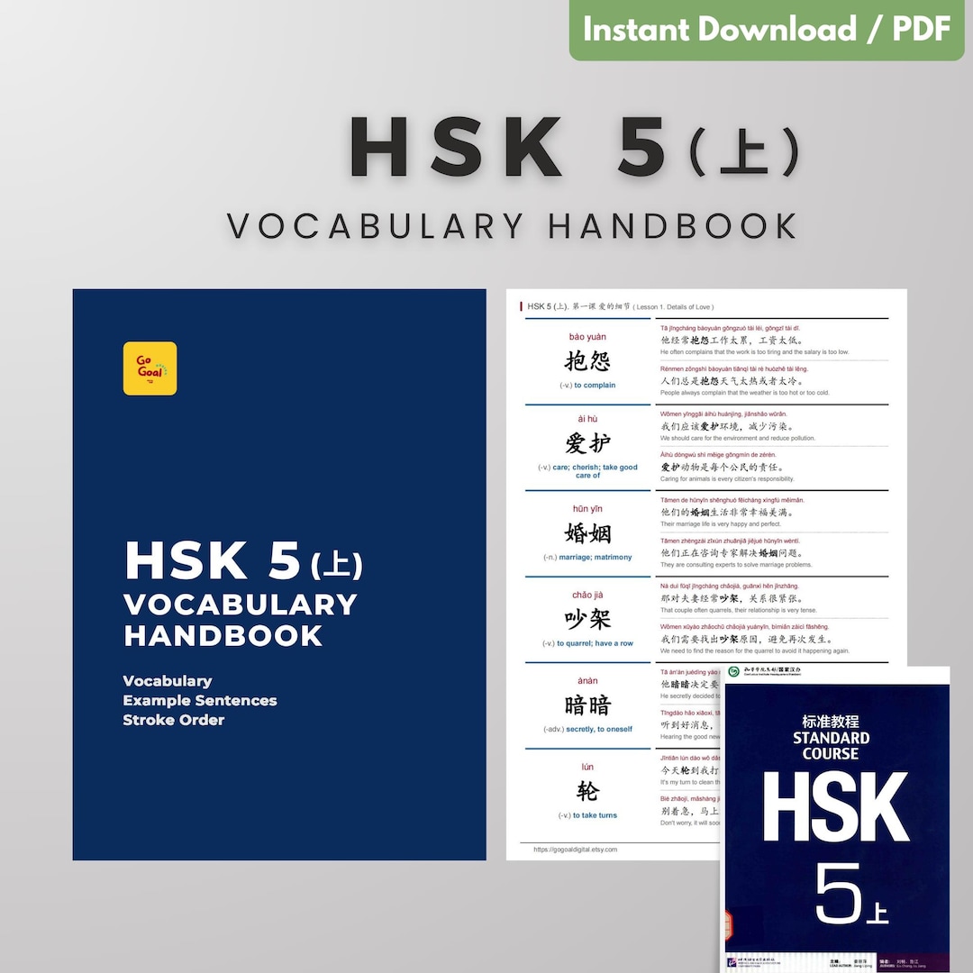 HSK 5(上) Vocabulary Handbook (HSK2.0 Standard) – Pinyin, Meanings