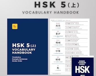HSK 5(上) Vocabulary Handbook (HSK2.0 standard) – Pinyin, Meanings, Examples (PDF)