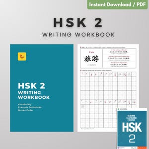 HSKレベル2ライティングワークブック（HSK2.0基準）：語彙、ピンイン、筆順、翻訳（PDF）
