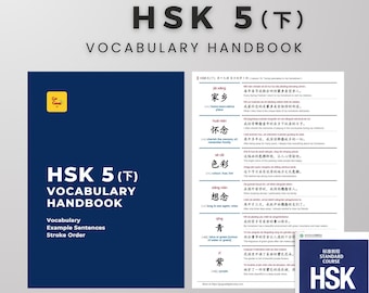 HSK 5(下) Vocabulary Handbook (HSK2.0 standard) – Pinyin, Meanings, Examples (PDF)
