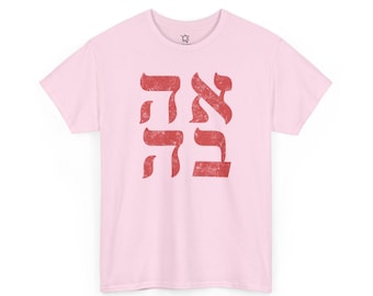 Camiseta hebrea Ahava