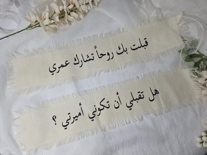 Custom Arabic Calligraphy Engagement Ring Ribbons: Nikkah, Wedding ...