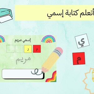 Learn to write your first name in Arabic - PDF