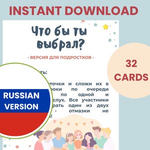 Would You Rather – Teen Party Game | Printable Icebreaker Cards for Ages 12–16 | Russian | Fun Sleepover Activity | Instant Download PDF