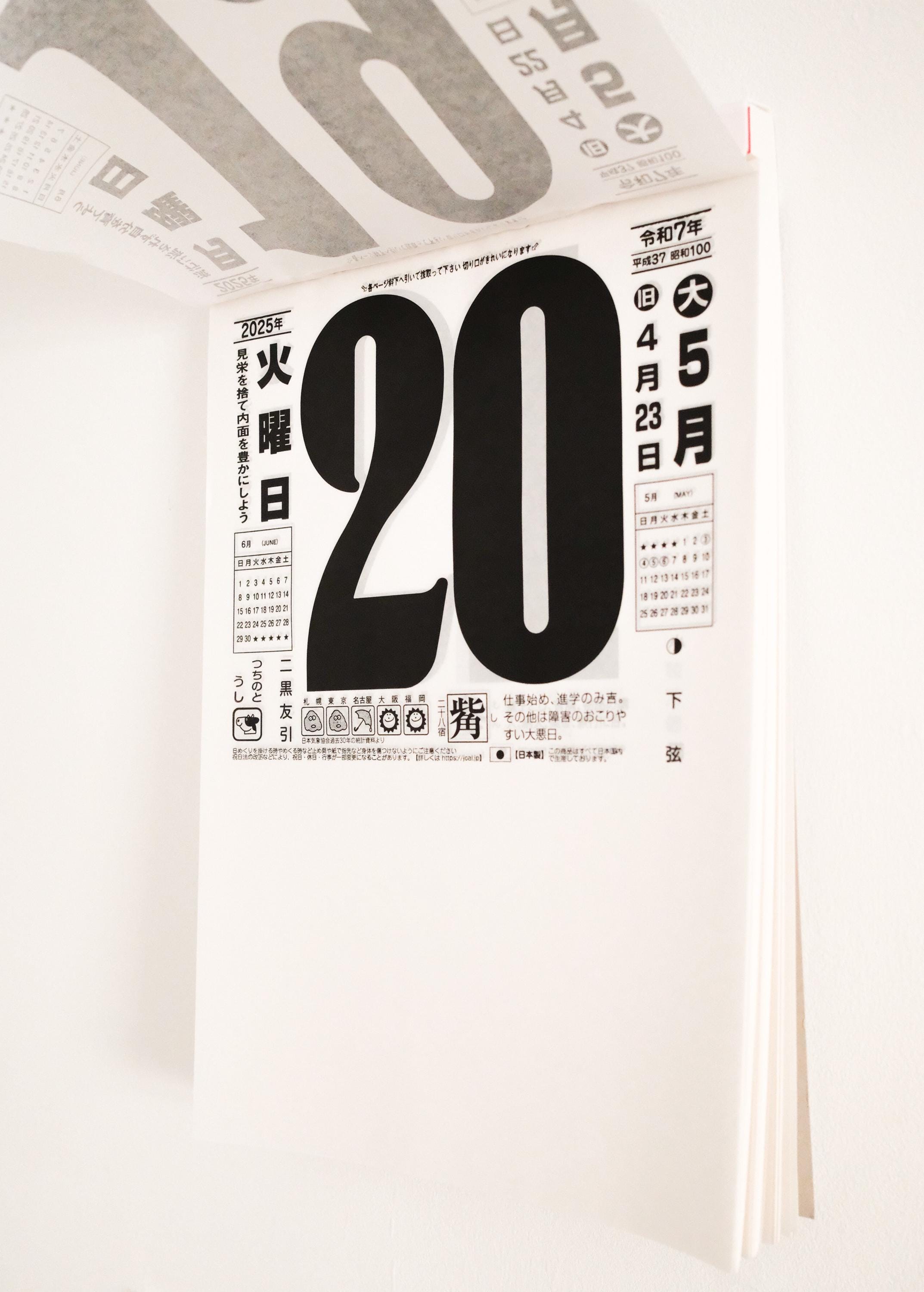 2026年 日本式日めくり壁掛けカレンダー – ミニマルな1日1ページ文具
