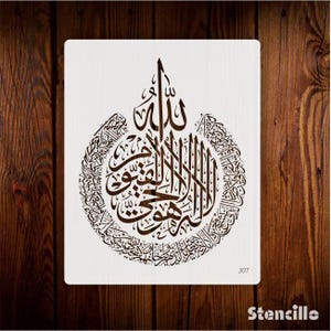 Berühmte Ayat ul Kursi - Wiederverwendbare Kalligraphie Kunststoff Schablone für Wände, Leinwand, Stoffmalerei & Prägung