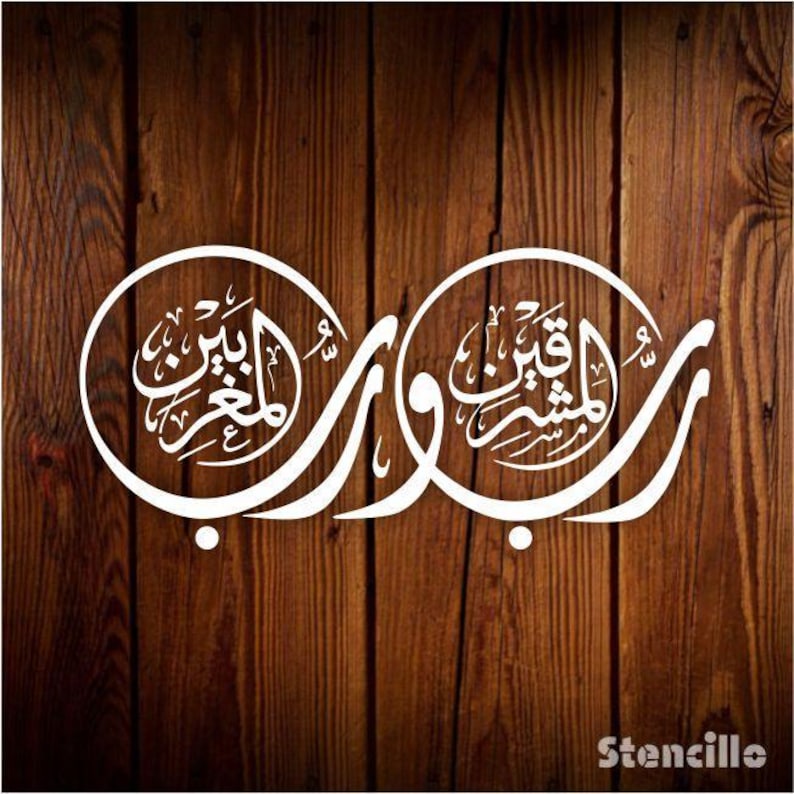 Al Rabb Caligraphy Arabic Calligraphy Stencil 'rabb Ul Mashriqain Muslim Art Reusable ...