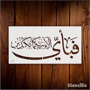 May include: White stencil with Arabic calligraphy that reads "فَإِذَا جَاءَتِ", which translates to "And when it comes".