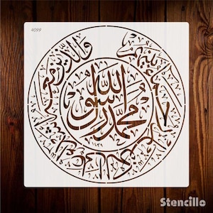 以下が含まれることがあります： アラビア語の複雑な書道が施された円形のデザインが描かれた白いステンシル。デザインの中央には「アッラー」という言葉があり、その周りを他のアラビア語の単語やシンボルが囲んでいます。