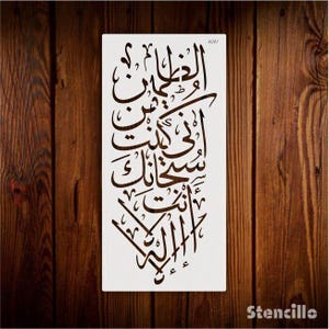 Peut inclure: Pochoir blanc avec calligraphie arabe. Le texte dit "Allah est la lumière des cieux et de la terre".