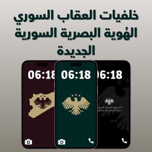 Könnte beinhalten: Drei Smartphones mit verschiedenen Hintergrundbildern, die das syrische Adleremblem zeigen. Die Uhrzeit 06:18 wird angezeigt. Der arabische Text lautet: "Syrische Adler-Hintergründe, syrische visuelle Identität, neu."