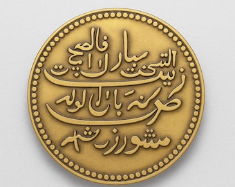 Monedas del Imperio Sikh - *1711 d. C.* - Primera moneda del Imperio Sikh bajo el mandato de Baba Banda Singh Bahadur - Acuñada en Lahore - Reacuñación