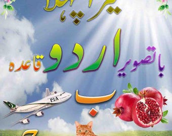 Urdu Alphabet Book - Alif Ba Ta