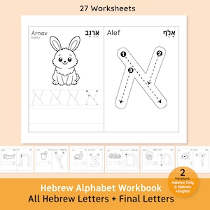ヘブライ語アルファベットワークブック（最後の文字付き）– Alef Bet Writing & Coloring、デジタルダウンロード