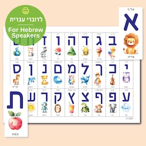 Utskrivbart hebreiskt alfabet, hebreiskt alfabetstabell, hebreisk Alef Bet-affisch för barn, Alef Bet-bokstäver, hebreiska lärande (digital nedladdning)