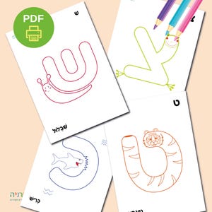 以下が含まれることがあります： 動物の形をしたヘブライ文字の教育用塗り絵4枚。赤いカタツムリ、緑のカエル、青いサメ、オレンジ色のトラが描かれています。各ページには対応するヘブライ語の単語と文字が含まれており、上部には3本の色鉛筆が配置されています。