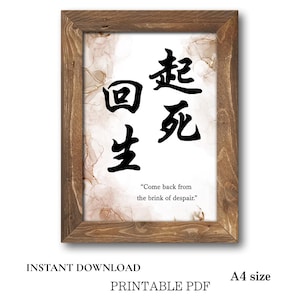 Kanji Wall Art - “Kishikaisei” 起死回生 - Japanese Calligraphy Poster - Zen Printable Decor, Instant Download
