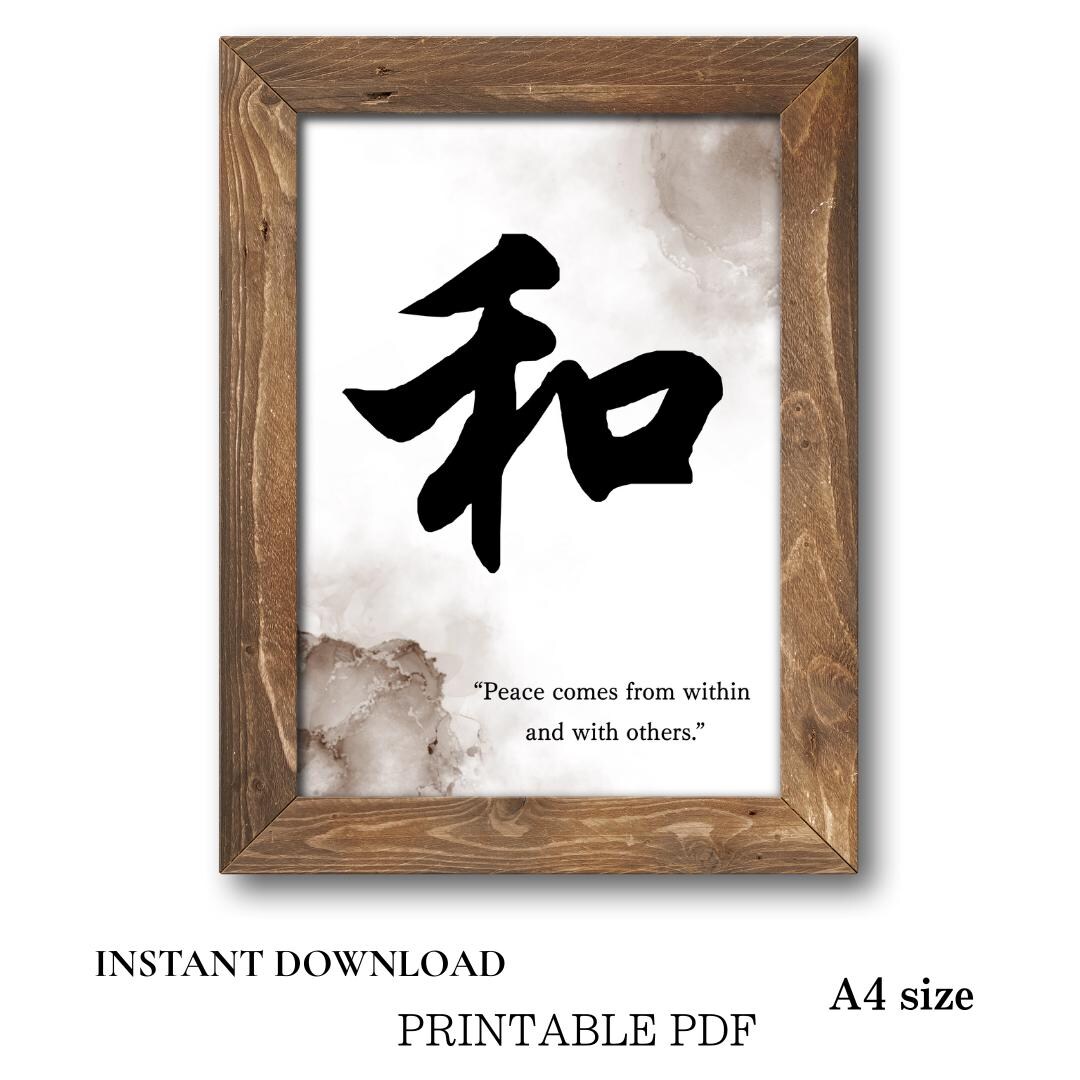 Kanji Poster – 和 (wa) – Japanese Kanji Wall Art | Harmony Printable ...