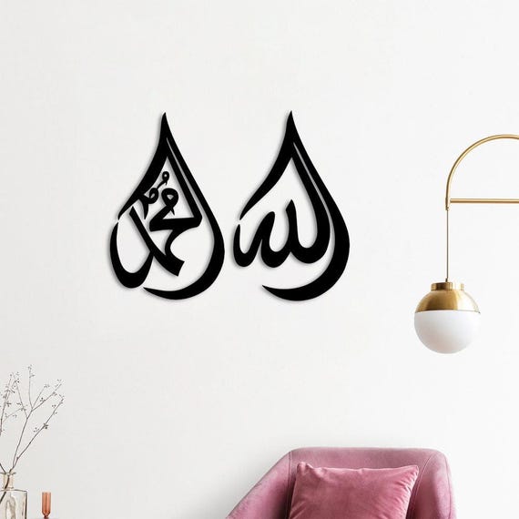 Allah Muhammad Wall Art, Islamic Metal Decor, Arabic Calligraphy Wall Hanging, Muslim Home Gift, Modern Islamic Wall Sign