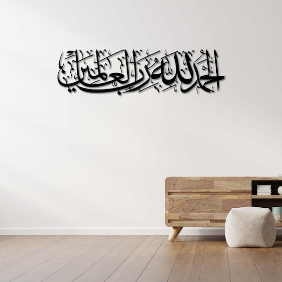 Surah Al-Fatiha Wall Art, Islamic Metal Decor, Quran Calligraphy Wall Hanging, Muslim Home Decoration, Arabic Wall Sign, Gift Idea