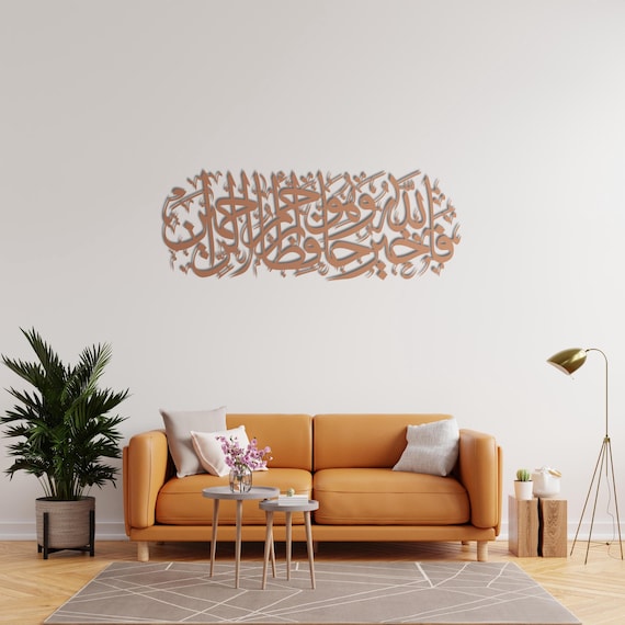 Yusuf Surah Wall Art, Islamic Metal Decor, Quran Ayah Wall Hanging, Allah is the Best Guardian, Muslim Home Gift, Arabic Calligraphy