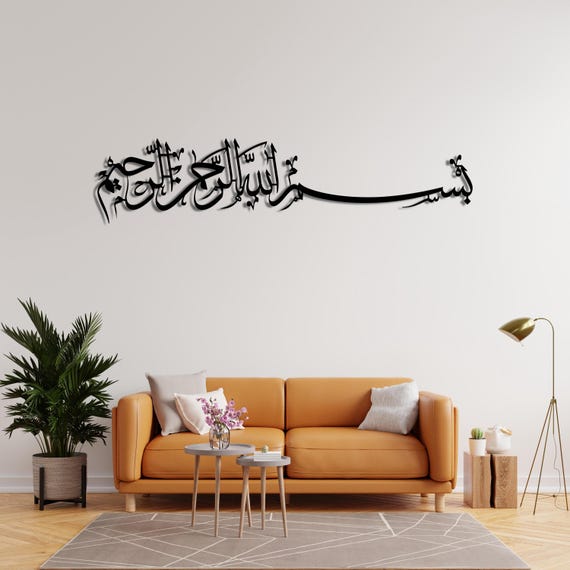 Bismillah Wall Art, Islamic Metal Decor, Arabic Calligraphy Wall Sign, Muslim Home Blessing, Quran Verse Wall Hanging, Gift for Muslim