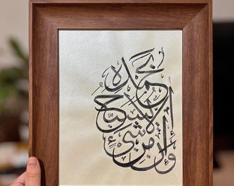 Koran Arabisch Kalligraphie Kunst | Tinte auf Perlglanzpapier islamislische Wandkunst