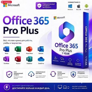 May include: A Microsoft Office 365 Pro Plus software box featuring a purple and blue gradient logo. The packaging displays icons for Word, Excel, PowerPoint, Outlook, OneNote, Access, Publisher, and OneDrive, with compatibility for Windows, Mac, and Android.