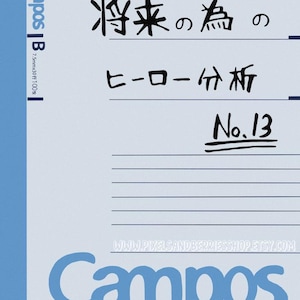 Peut inclure: Cahier Campos bleu clair avec texte japonais et les mots "Hero Analysis No. 13". Le cahier a des pages lignées et l'URL de la boutique Etsy. Le cahier mesure 7,5 mm x 30 lignes, avec 100 feuilles.
