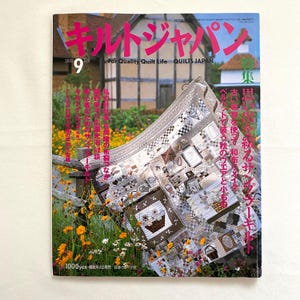 May include: A magazine cover featuring a detailed quilt with various patterns and designs. The cover has Japanese text and the title "QUILTS JAPAN". The background shows a rustic building and flowers.