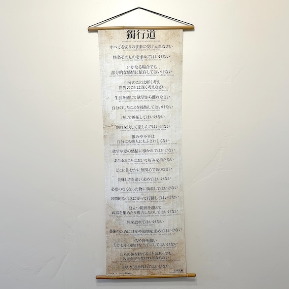 Japanese Hanging Scroll The Dokkodo By Samurai Miyamoto Musashi with English translation "The Way of Walking Alone" canvas & bamboo
