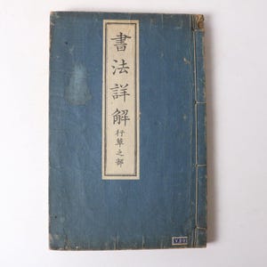 Shoho Shokai (1920) - Japans kalligrafieboek uit de Taisho-periode door Inagawa Haru - Antiek Japans kunstboek