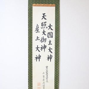 Vintage Japanese Hanging scroll Kakejiku painting on paper