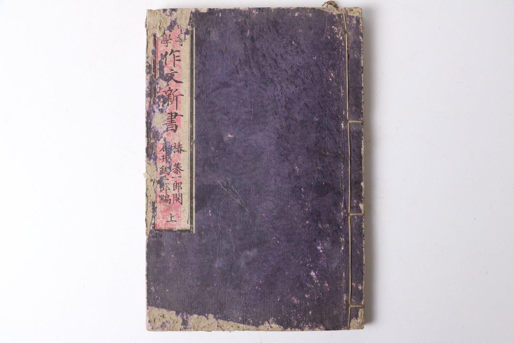 Japanese old book - Etsy 日本