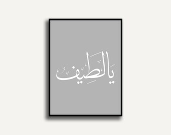 Könnte beinhalten: Ein rechteckiger Wandkunstdruck mit weißer arabischer Kalligrafie, die auf einem einfarbigen hellgrauen Hintergrund zentriert ist. Das Kunstwerk ist von einem dünnen schwarzen Rahmen umgeben, was eine klare Komposition mit hohem Kontrast erzeugt.