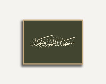 Könnte beinhalten: Gerahmter Kunstdruck mit cremefarbener arabischer Kalligraphie auf dunkelolivgrünem Hintergrund. Der Text ist zentriert und von einem dünnen, hellbraunen Rahmen umgeben. Das Kunstwerk ist rechteckig.