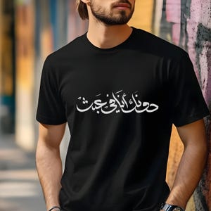 Arabic Quote Tee – Romantic Shirt "Without You, I'm in Chaos"
