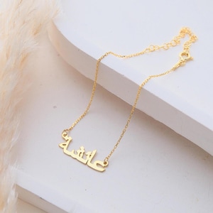 Personalized Arabic Name Bracelet,Custom 18K Gold Name Bracelet,Arabic Calligraphy Name Bracelet,Islamic Gift,Eid Gift,Christmas Gift