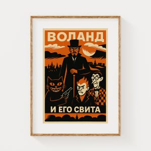 Peut inclure: Affiche encadrée au design vintage. L'affiche présente une figure centrale en manteau noir et chapeau haut de forme, avec un chat tenant une arme et deux autres personnages. Le texte "ВОЛАНД" et "И ЕГО СВИТА" est affiché en orange et blanc.
