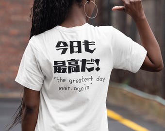 きょも最高だTシャツ：日本の「最高の日」コットンTシャツ