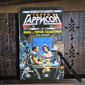 Rare Russian Sci-Fi Book – &quot;Властитель&quot; Михаил Соколов | VLASTITEL by Mikhail Sokolov (1999, AST)