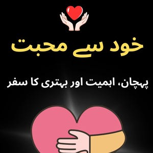 A Transformational Journey of Self-Love, Self-worth and healing written in urdu language