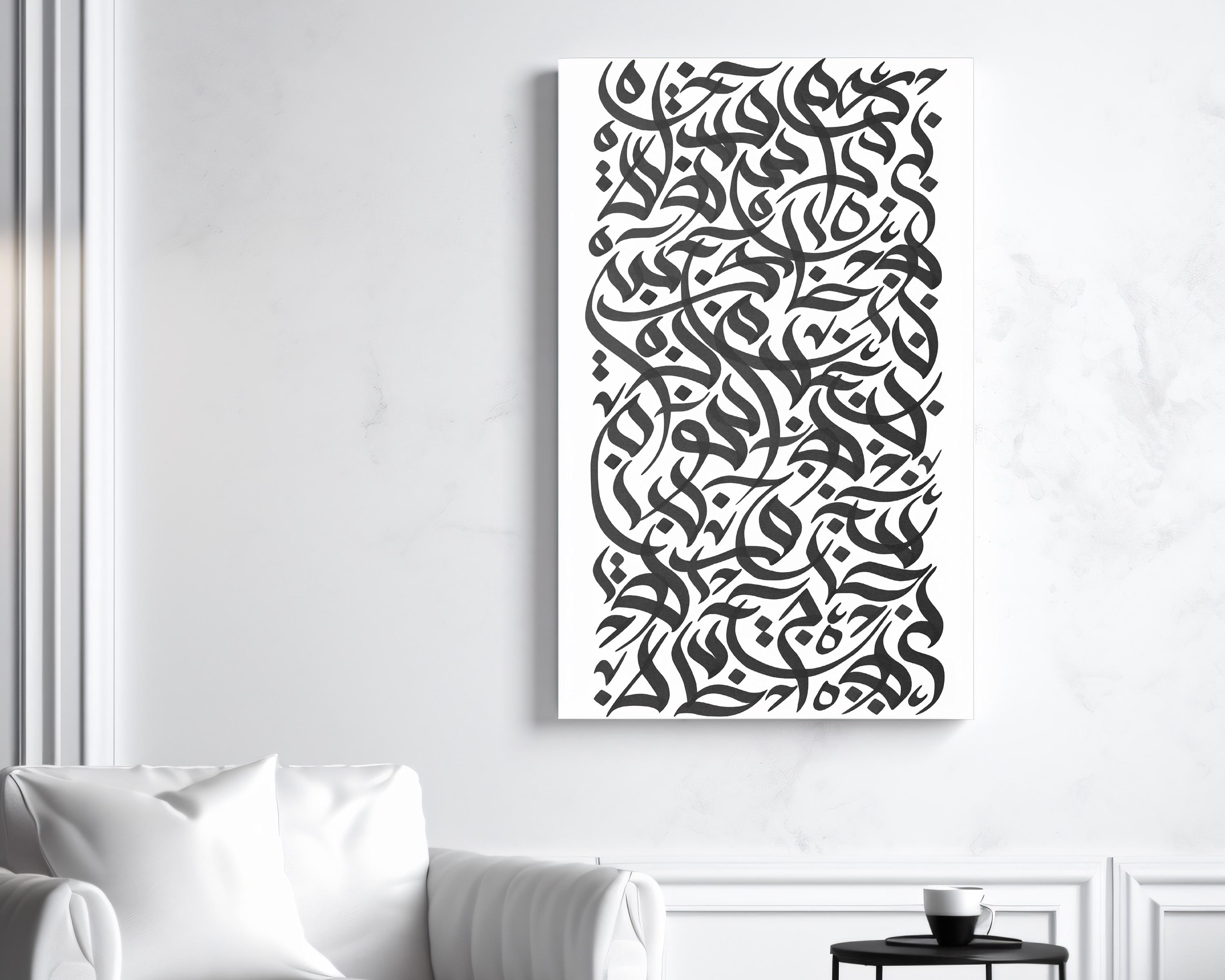 Abstract Arabic Calligraphy Canvas Print, Minimalist Islamic Wall Art ...